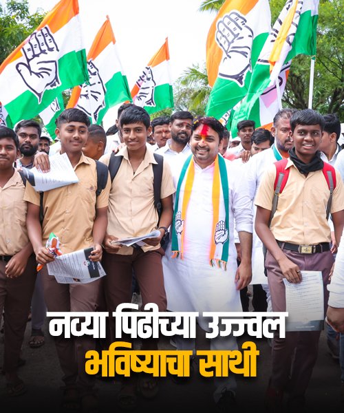 नव्या पिढीच्या उज्ज्वल