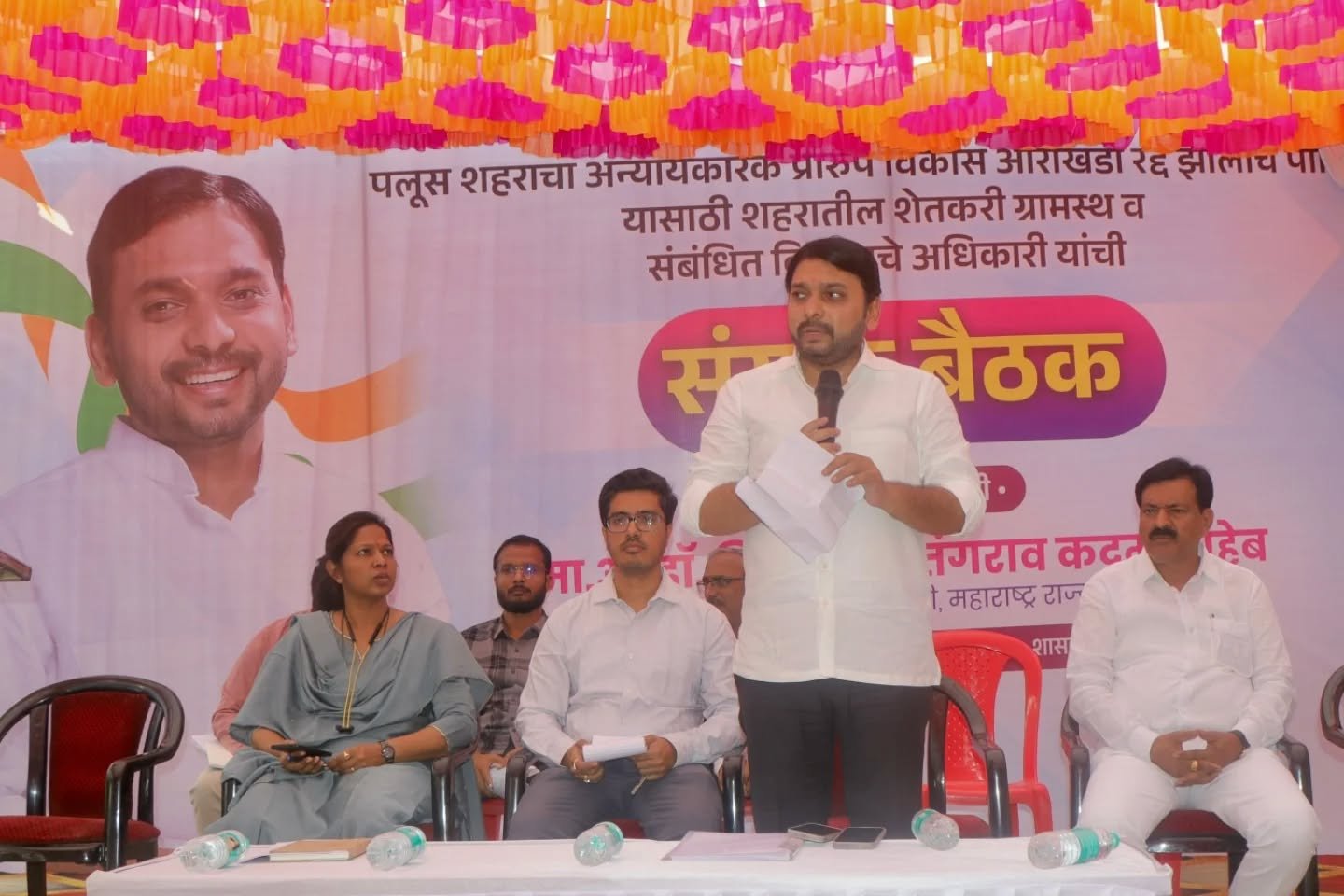 पलूस शहर विकास आराखड्यातील अन्यायकारक आरक्षणाविरोधात शेतकरी व नागरिकांसोबत बैठक